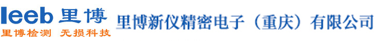 重慶里博儀器有限公司(簡稱“里博儀器”)